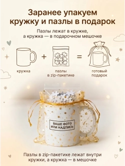 Кружка и пазл с фотографией и своим принтом на заказ