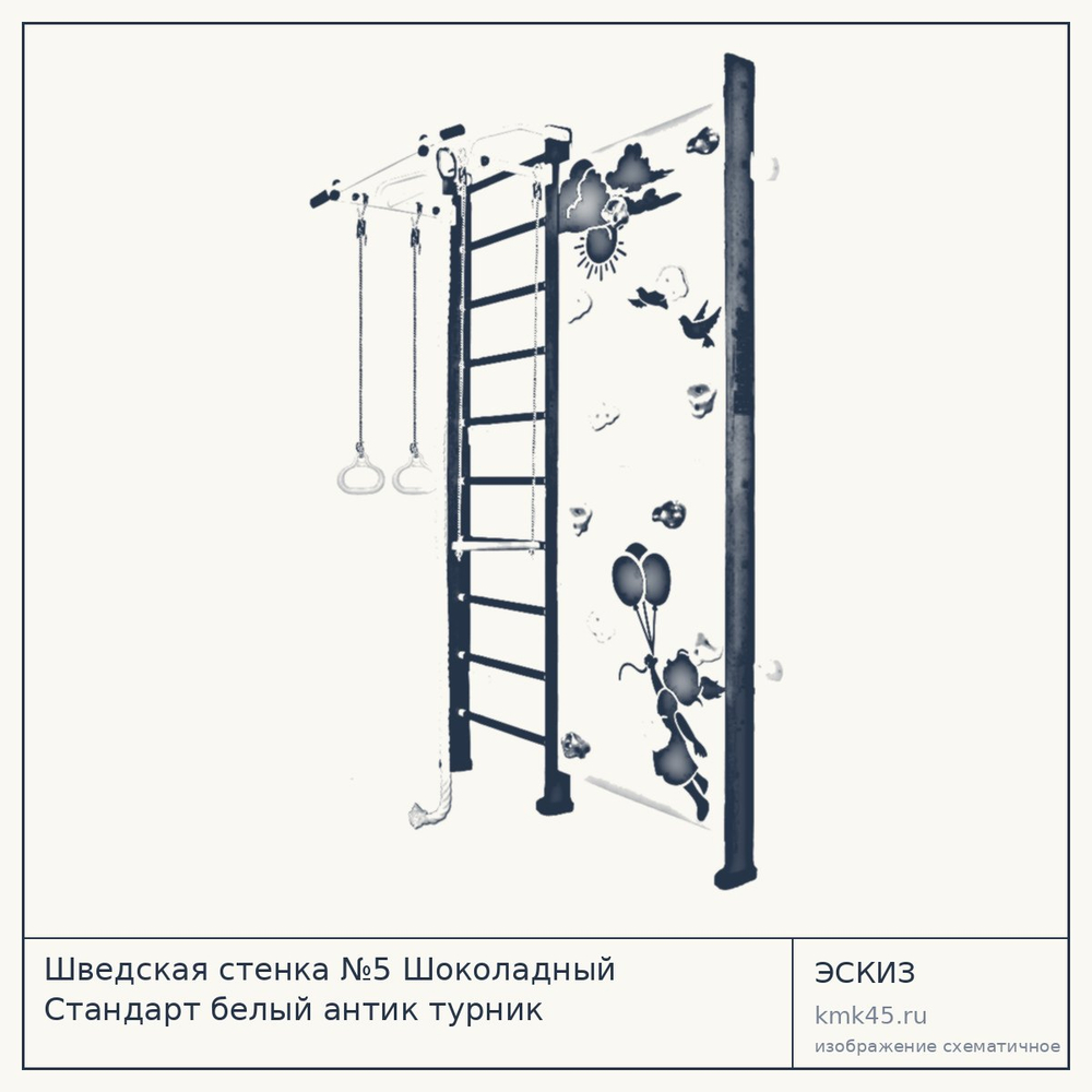 Шведская стенка №5 Шоколадный Стандарт белый антик турник — от 30 000 ₽