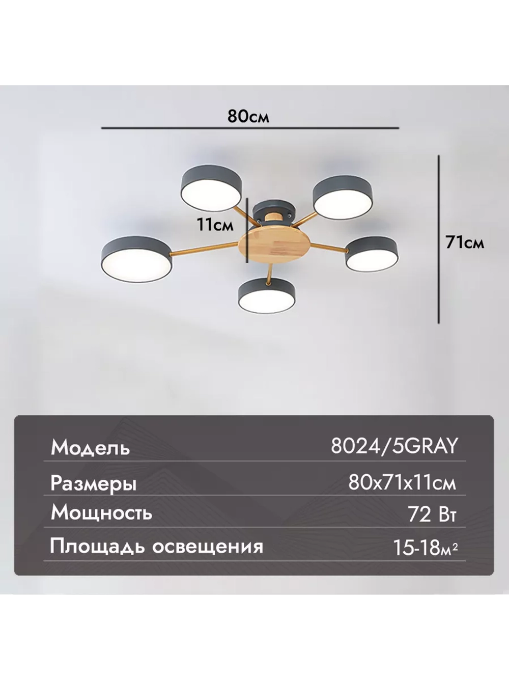 Люстра потолочная светодиодная 8024/5GRAY