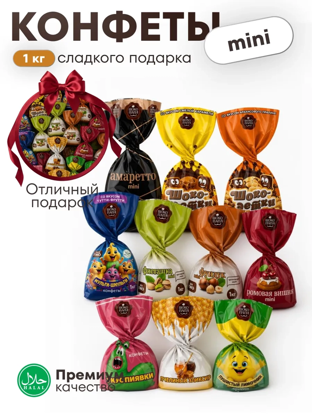 Конфеты мини "Ассорти" 1 кг.