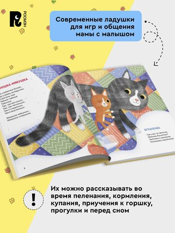 Орлова А. Гусь-потягусь. Современные ладушки для малышей
