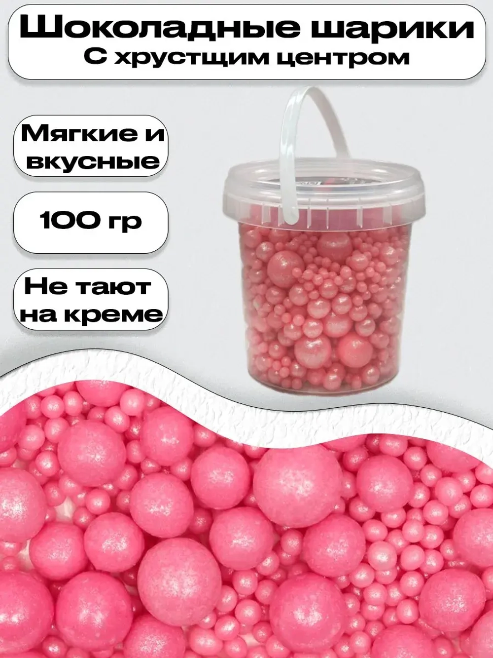 Шарики кранч розовый перламутр микс  100 гр.