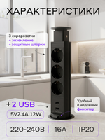 Вертикальная тройная розетка + 2 USB, черная