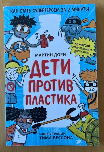 Дети против пластика
