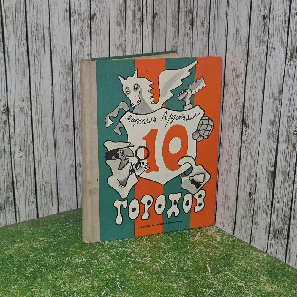 Марчелло Арджилли. 10 городов