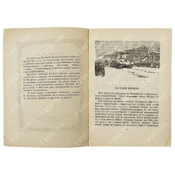 Петров Е. Под Москвой. М.-Л.: Детгиз, 1947