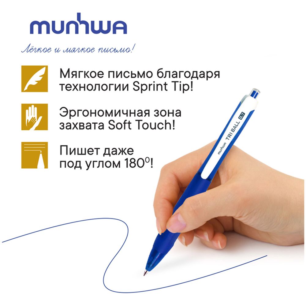 Ручка шариковая автоматическая MunHwa Triball, синяя, 0.7мм, грип