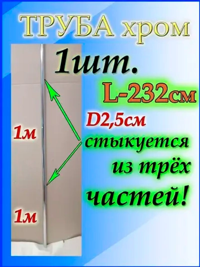 Штанга мебельная