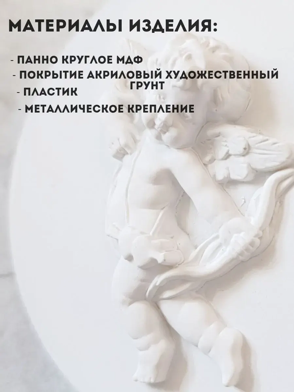 Панно на стену для интерьера Ангел