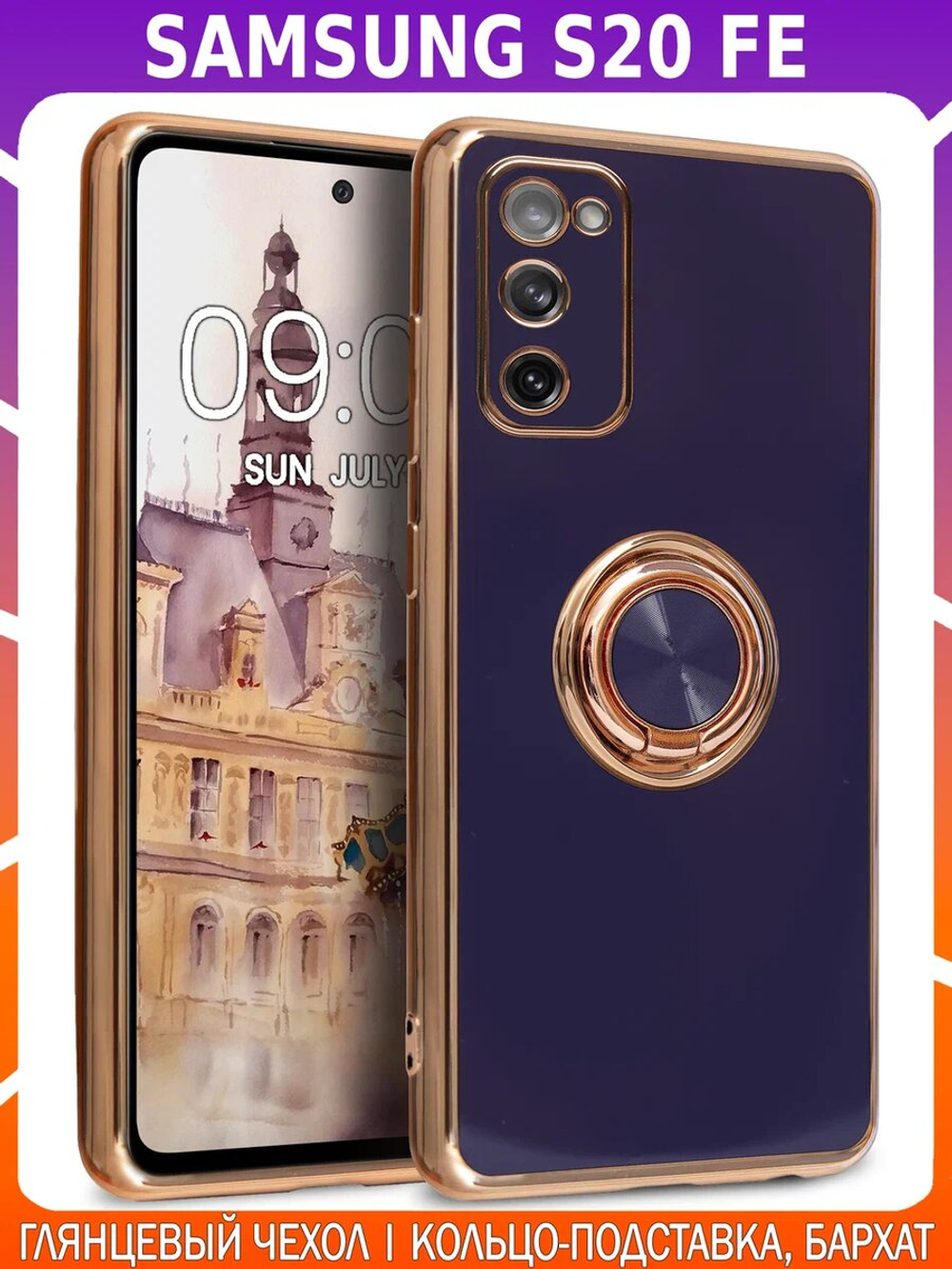 Стильный глянцевый чехол для SAMSUNG GALAXY S20 FE с кольцом-подставкой и бархатной подкладкой