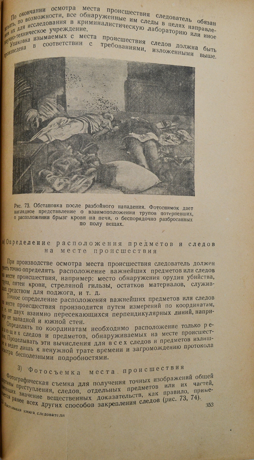 Ураков Л.И., Апурин А.И., Александров Г.Н. Настольная книга следователя. Под общей редакцией Генерал