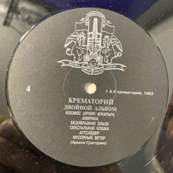 Винтажная виниловая пластинка LP Крематорий, Crematorium, Двойной Альбом (Россия 1993)