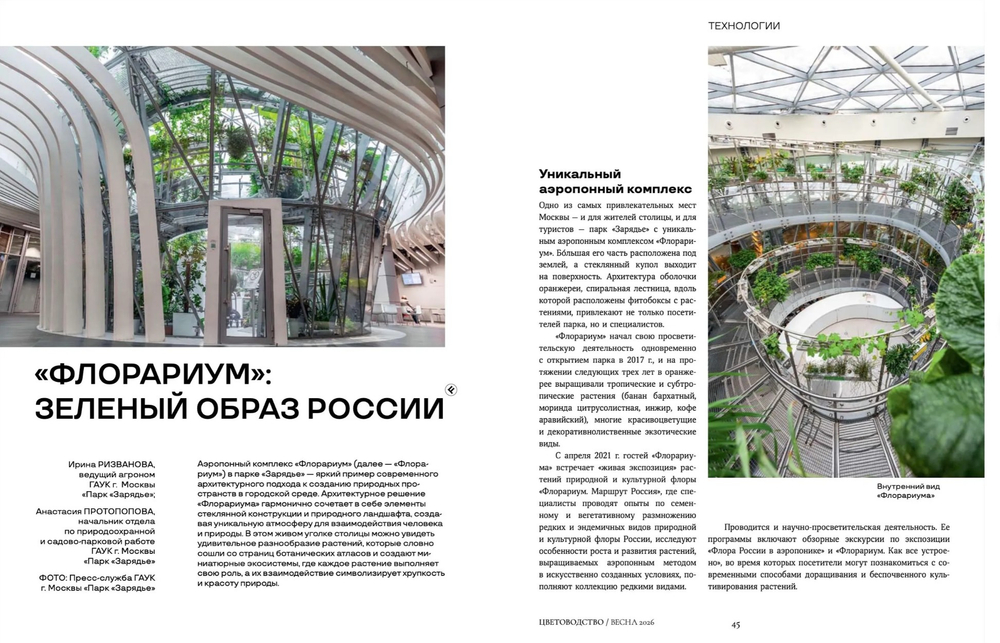 Цветоводство ВЕСНА 2026