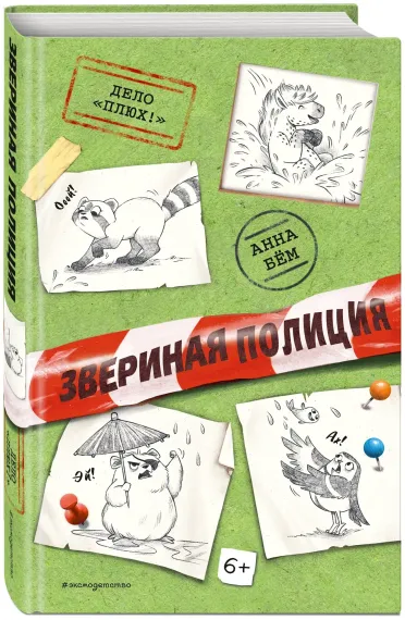 Дело «Плюх!»