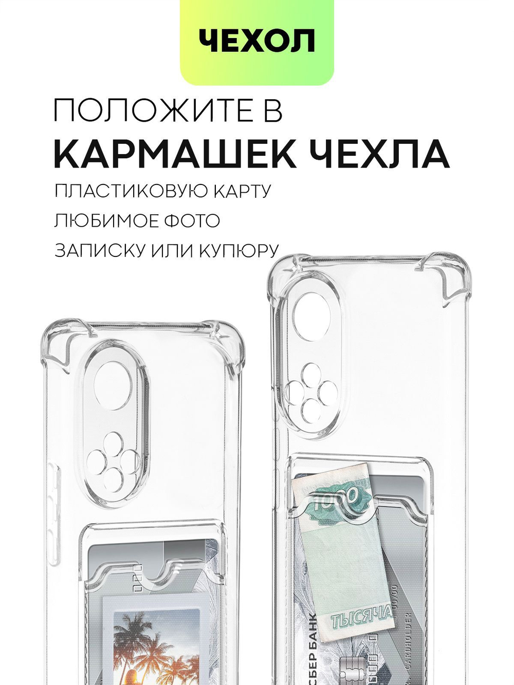 Чехол BROSCORP для Honor 50;Huawei nova 9 оптом (арт. HW-H50-HARD-TPU-POCKET)