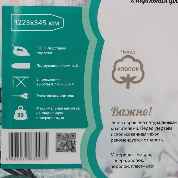 Доска гладильная Nika «Ника 3», 122,5×34,5 см, два положения высоты 70,85 см, цвет микс