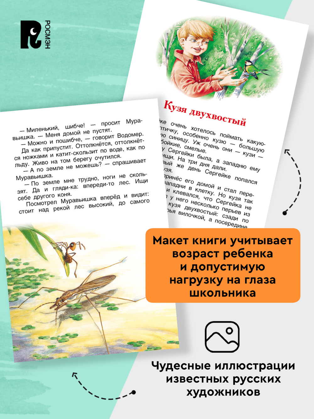Бианки В. Рассказы и сказки о животных (ВЧ)