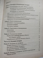Школа продаж. Как завоевать клиента.