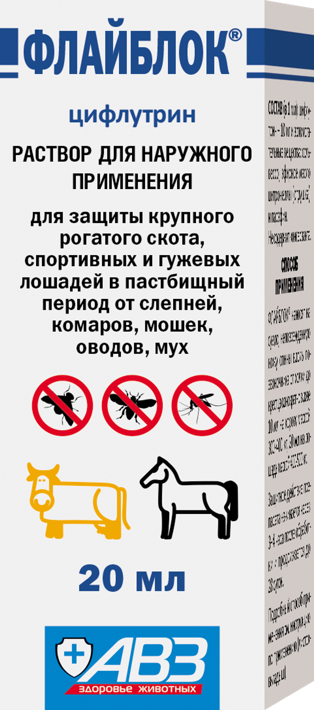 ФЛАЙБЛОК Инсектоакарицидный препарат для КРС и лошадей, 20 мл