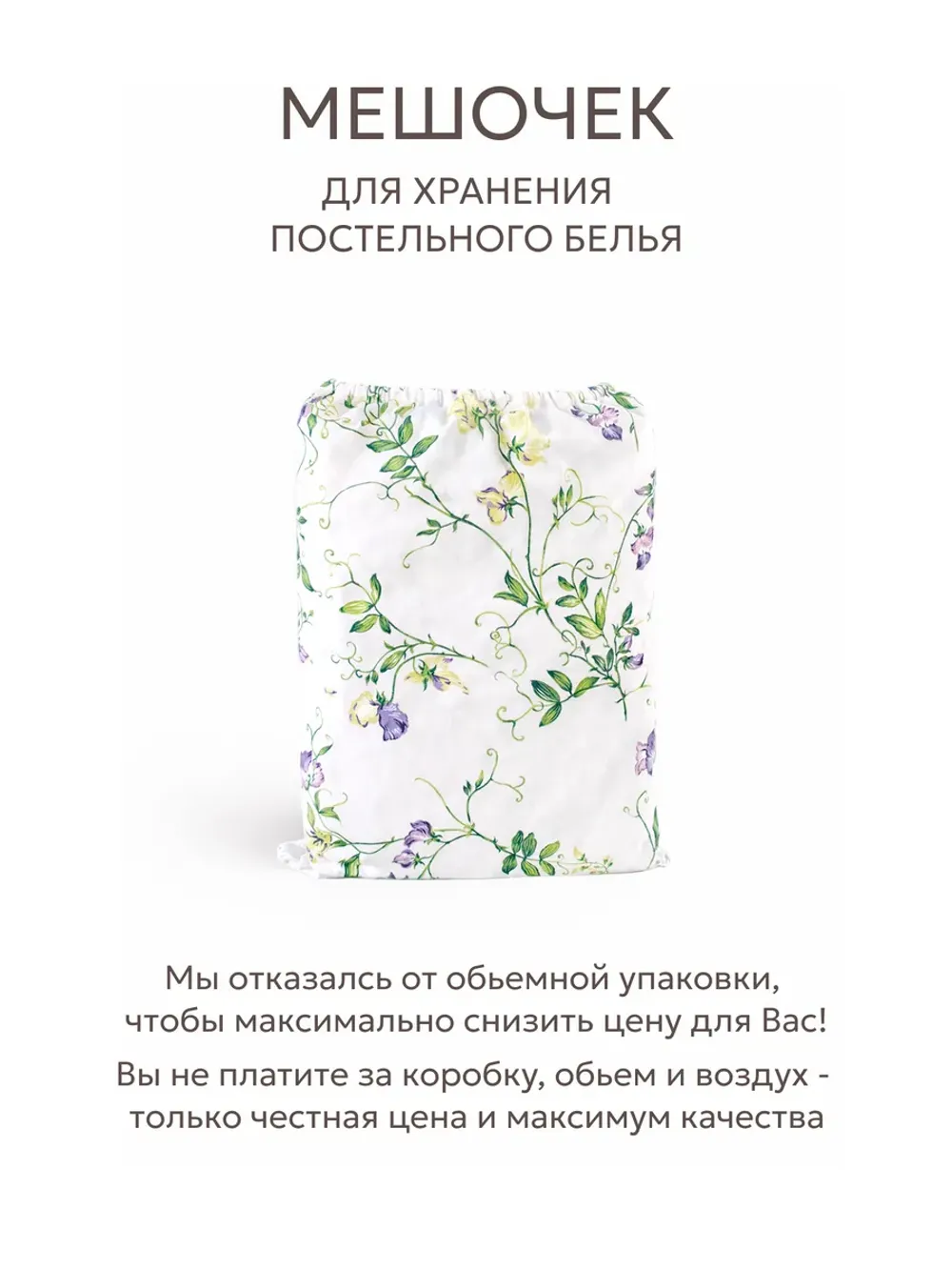 Постельное белье перкаль Сказка "Душистый горошек" 1,5-сп Наволочка 50х70 см 1 шт Простынь 150x215 см Пододеяльник 145x215 см
