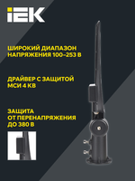 Светильник LED консольный ДКУ 1014-150Ш 5000К IP65 IEK LIGHTING PRO