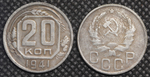 20 копеек 1941 года Восьмиугольник. Проба СССР. Копия пробной советской монеты посеребрение