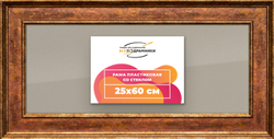 Рамка 25x60 для постера и фотографий