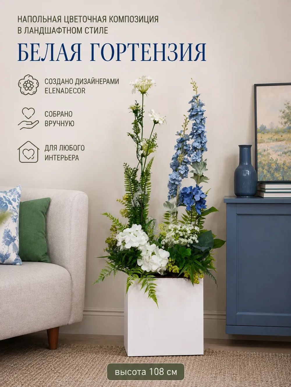 Напольная композиция из искусственных растений и цветов