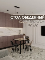 Обеденный стол "Слэб" 90x60 см