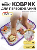 Коврик в садик для переобувания девочке