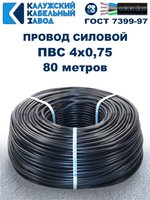 Провод ПВС 4х0,75 ГОСТ, 80 метров. Чёрный. Калужский Кабельный Завод