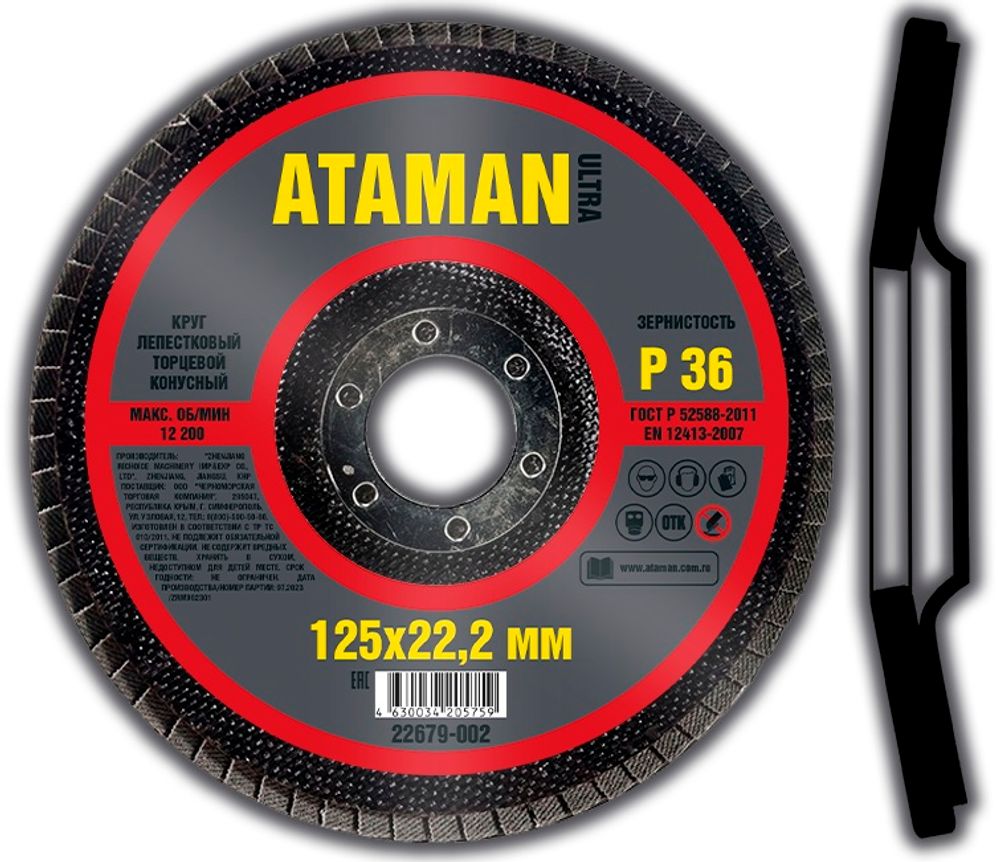 Шлиф. Круг лепестковый торцевой 125*22     P36 КОНУСНЫЙ  ATAMAN