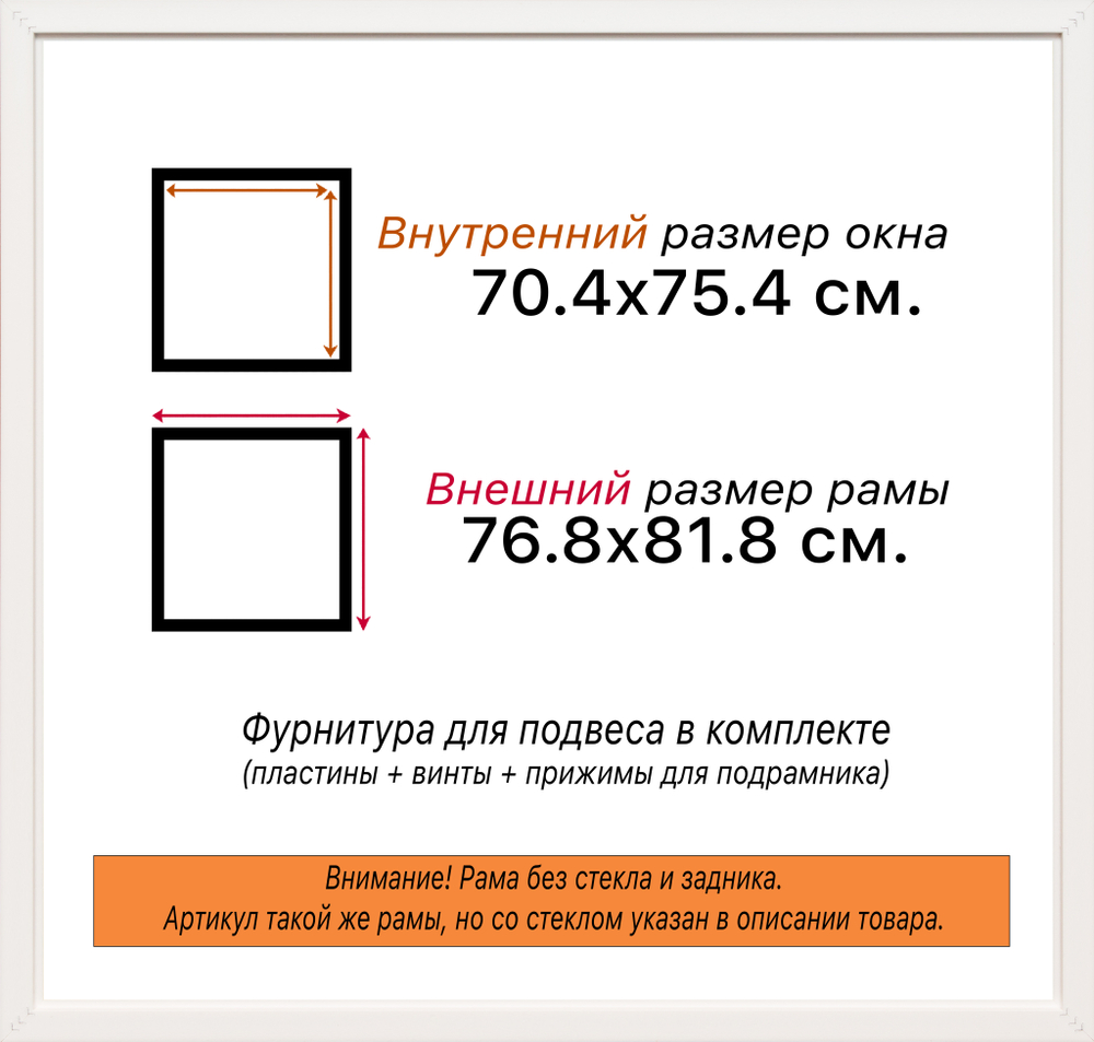 Рама 70x75 для картин и фотографий