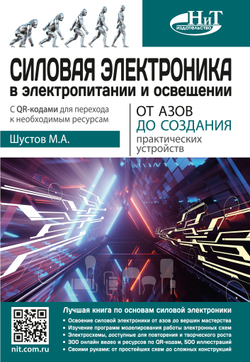 Электроника своими руками: от азов до практики