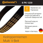 Ремень поликлиновой Continental 6PK1230