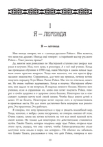 Рэйки. Путь к единству