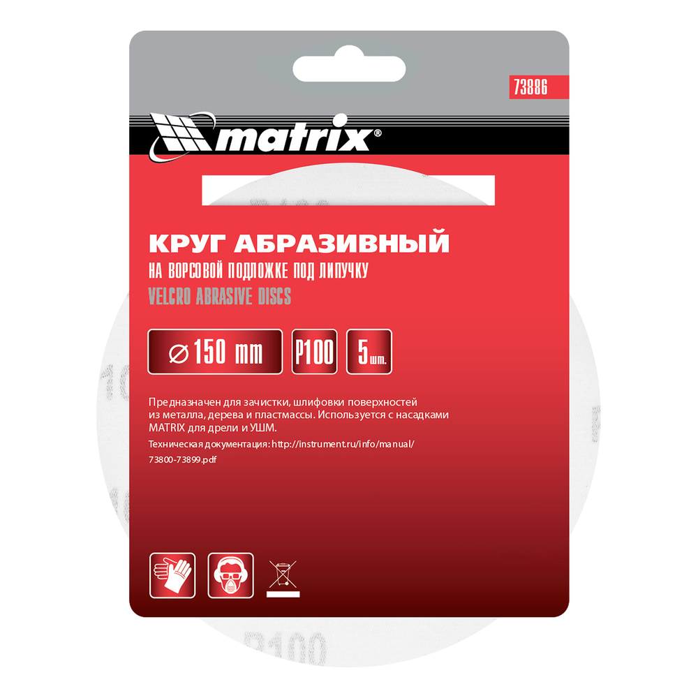 Круг абразивный на ворсовой подложке под "липучку", P 100, 150 мм, 5 шт Matrix