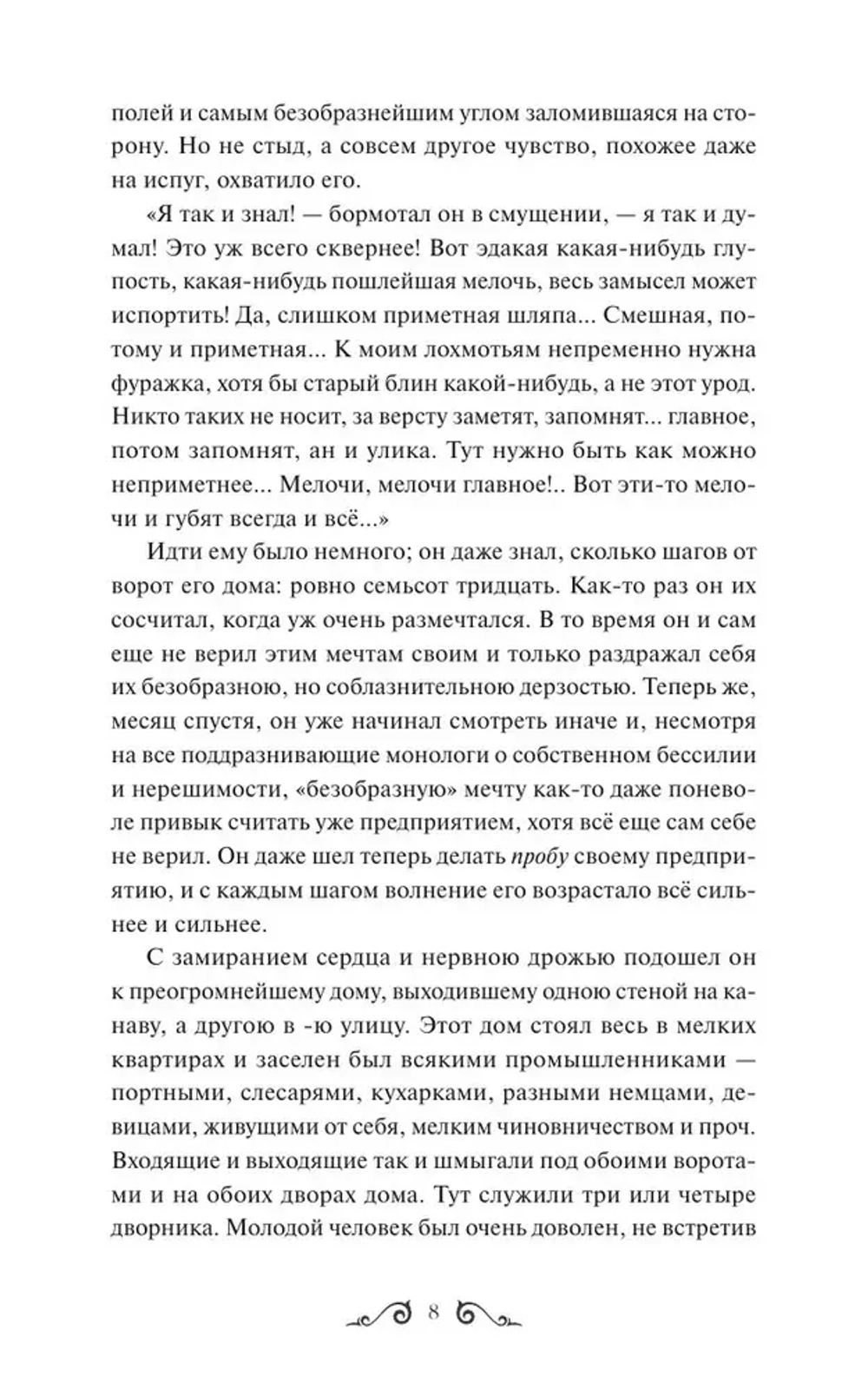 Преступление и наказание