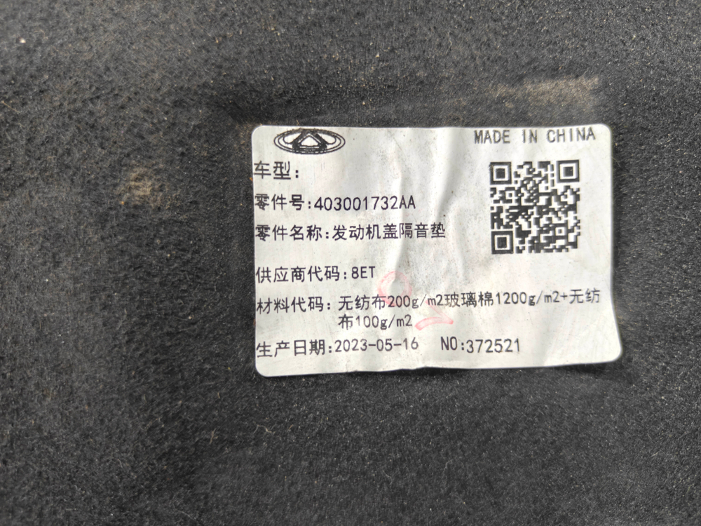 Шумоизоляция капота Chery Tiggo 7 Pro, Tiggo 7 Pro Max 20-нв Б/У Оригинал 403001732AA