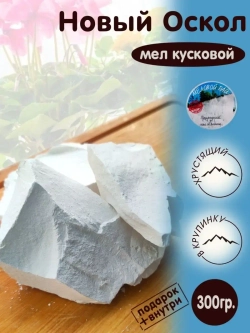 Мел "Новый оскол" 300