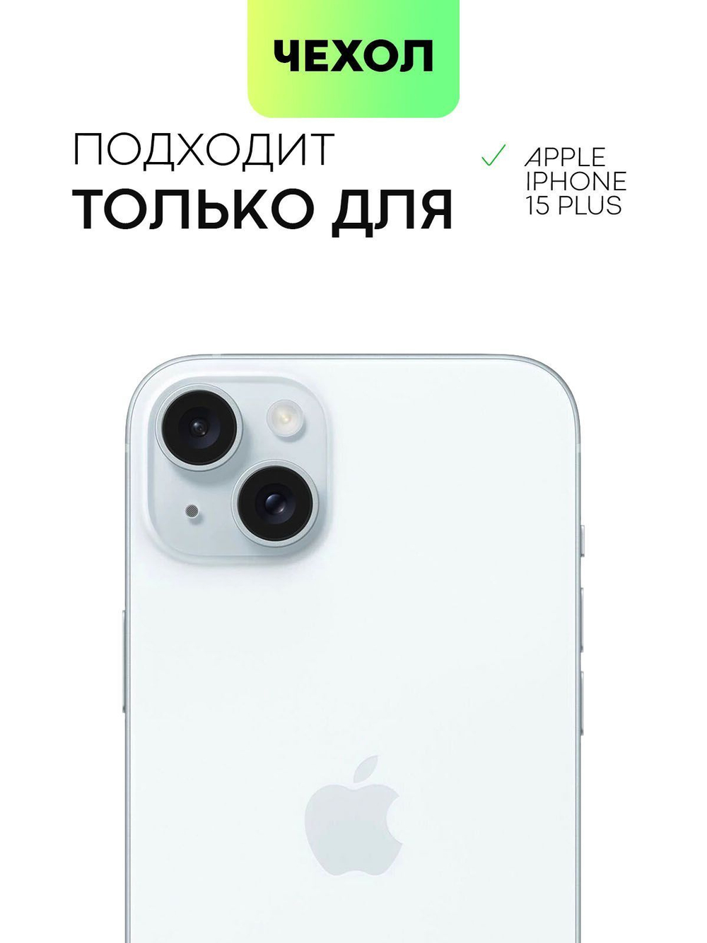Чехол BROSCORP для Apple iPhone 15 Plus (арт.IP15PLUS-COLOURFUL-BLUE )