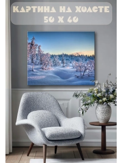 Картина на стену 40 X 50 Зимний пейзаж