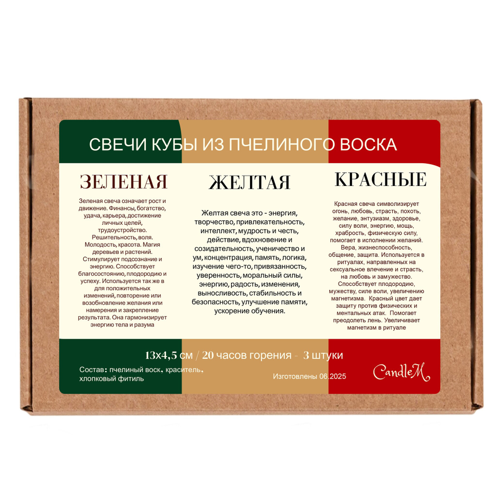 Свеча куб красный, зеленый, желтый - 13х4,5 см
