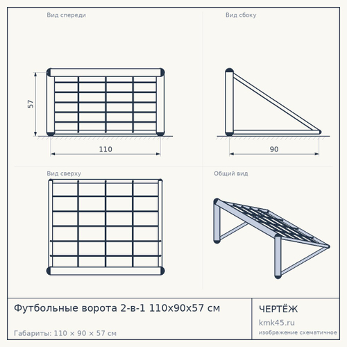 Футбольные ворота 2-в-1 110x90x57 см — от 7 000 ₽
