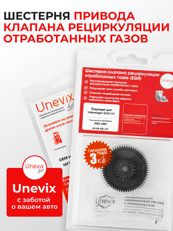 Шестерня клапана рециркуляции отработанных газов (EGR) Volkswagen Golf (V) [Кузов: Mk5] 2006 - 2009 (KR-1)