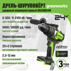 Дрель-шуруповерт ударная Greenworks GD24DD140, 24V,бесщеточная, 140Нм, anti-kickback,без АКБ и ЗУ, 3707607