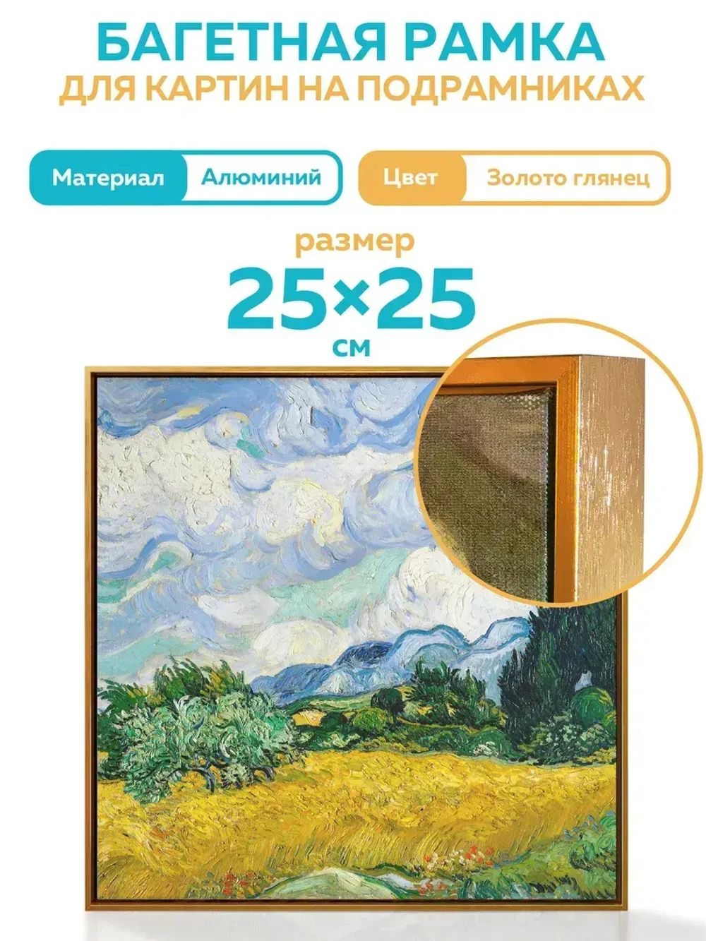 Металлическая багетная рамка 25х25 см
