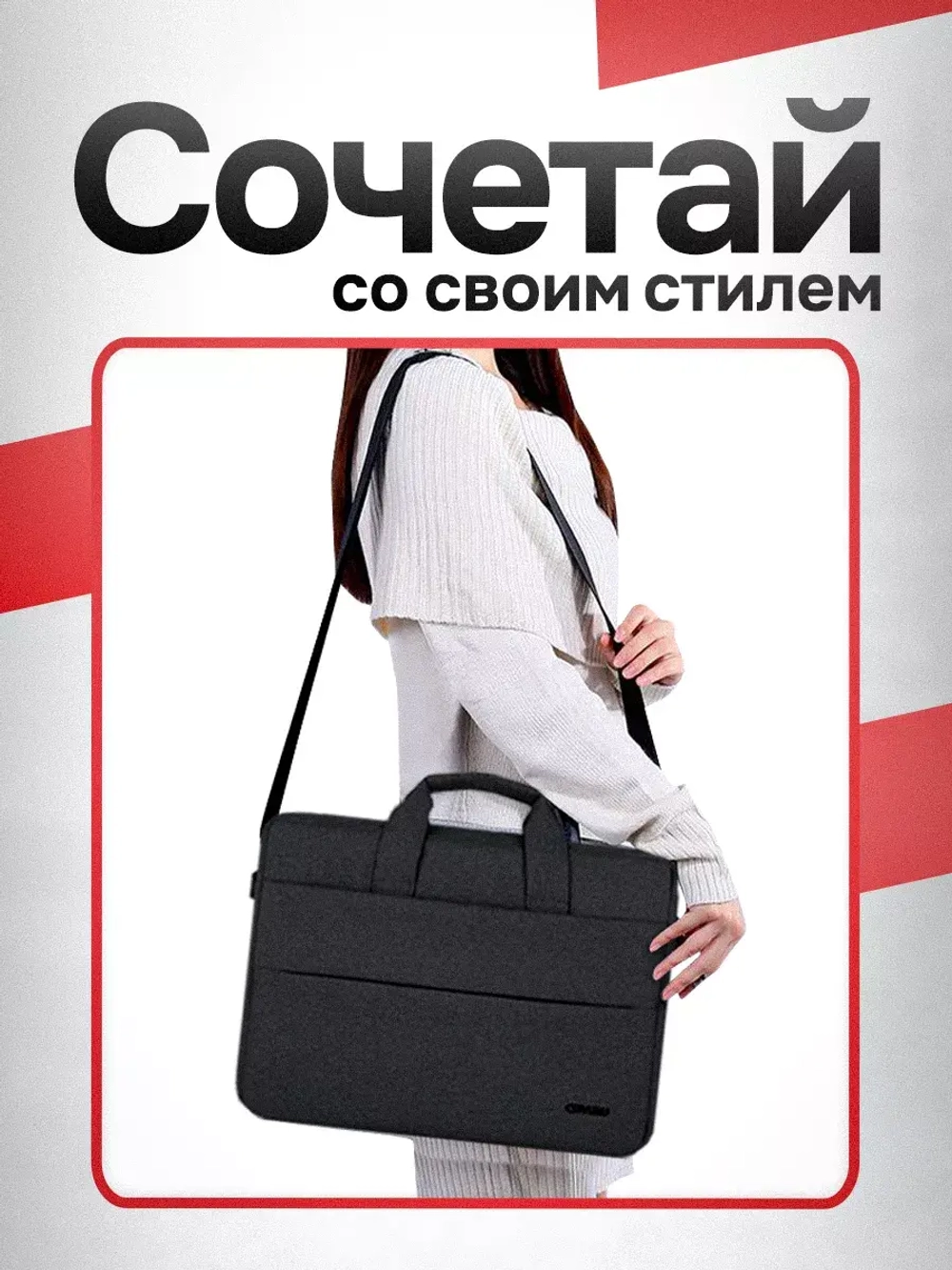 Сумка для ноутбука 15.6 и документов