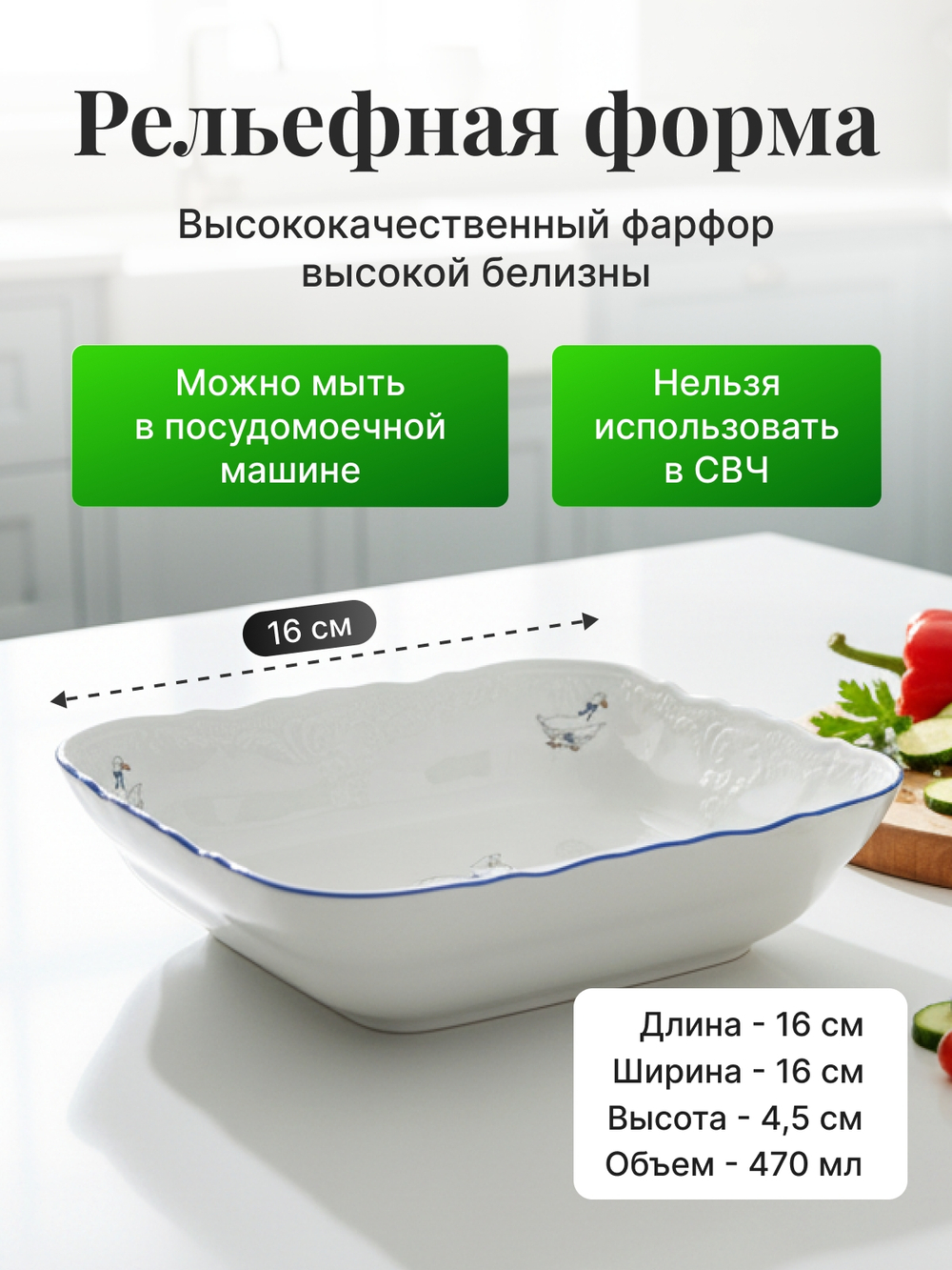 Салатник квадратный "Гуси" 16 см