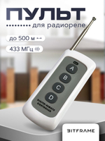 Дистанционный пульт 433 мгц 4 кнопки для радиореле, пульт управления светом, универсальный пульт для ворот, для шлагбаума, с антенной, до 500 м